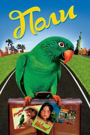 Poster for Поли