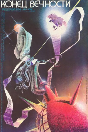 Poster for Конец вечности