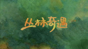 Poster for Эпизод 18