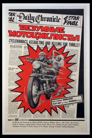 Poster for Безумные мотоциклисты
