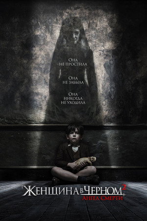 Poster for The Woman in Black 2: Angel of Death
