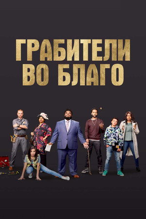 Poster for Faith Heist