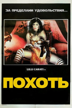 Poster for Похоть