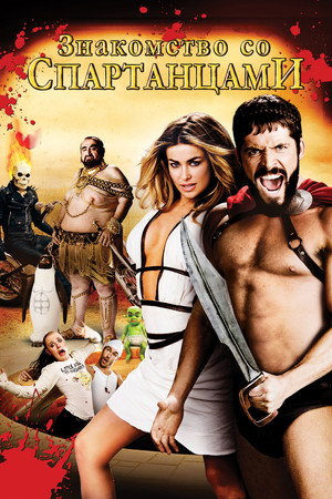 Poster for Meet the Spartans