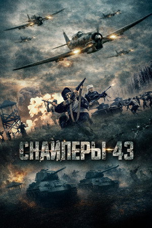 Poster for Снайперы-43