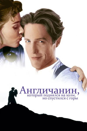 Poster for The Englishman Who Went Up a Hill But Came Down a Mountain