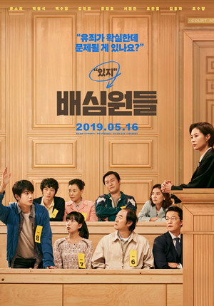 Poster for Juror 8
