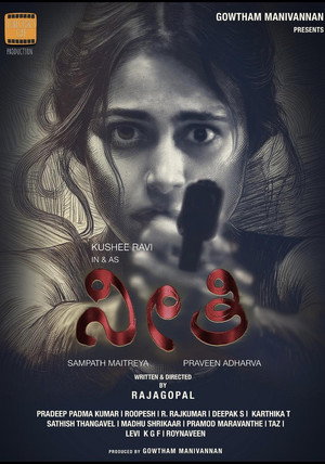 Poster for Нити