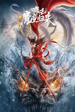 Poster for Нежа: Дитя Демона возвращается