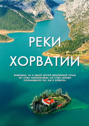 Poster for Rivers of Croatia