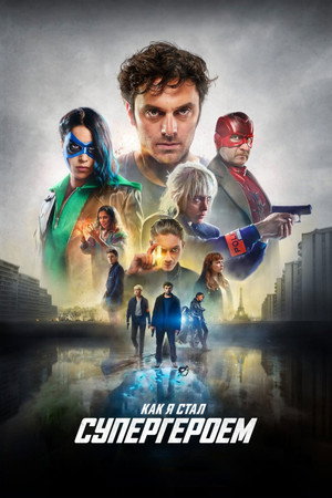 Poster for How I Became a Superhero