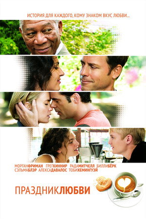 Poster for Праздник любви