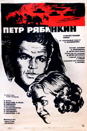 Poster for Пётр Рябинкин