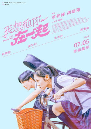 Poster for Хочу быть рядом с тобой