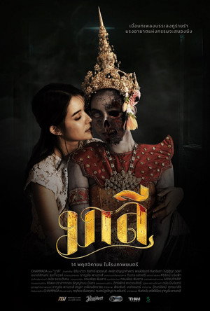 Poster for Мали