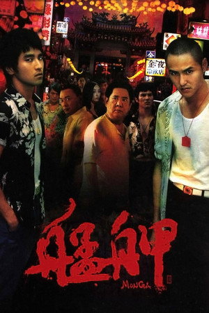 Poster for Монга