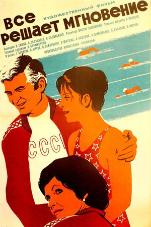 Poster for Everything Is Decided in a Moment