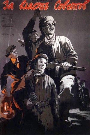 Poster for За власть Советов