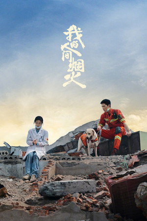 Poster for Fireworks of My Heart