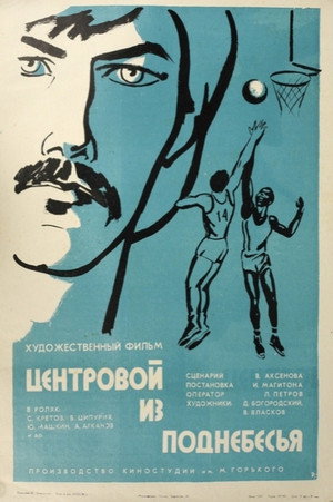 Poster for A Center from the Skies