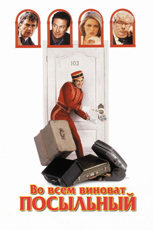 Poster for Blame It on the Bellboy