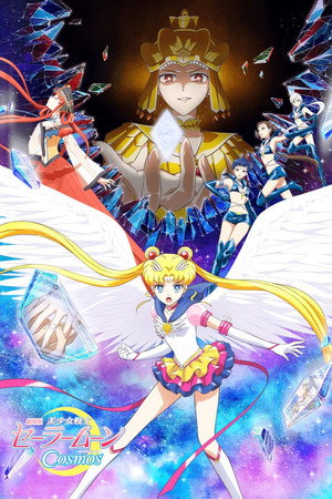 Poster for Pretty Guardian Sailor Moon Cosmos the Movie Part 1