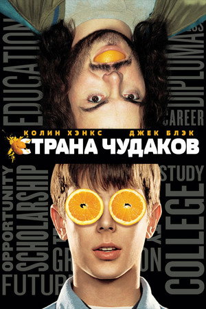 Poster for Страна чудаков