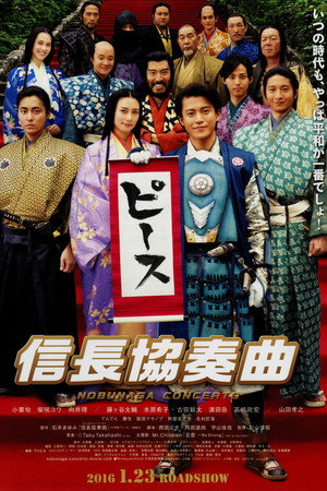 Poster for Nobunaga Concerto: The Movie