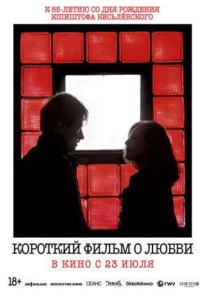 Poster for Короткий фильм о любви