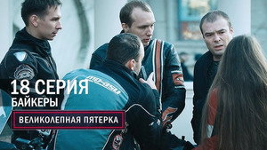 Poster for Байкеры