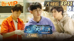 Poster for Эпизод 11