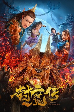 Poster for Легенда о печати демона