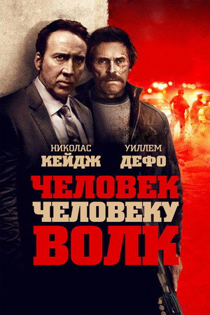 Poster for Dog Eat Dog