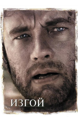 Poster for Cast Away