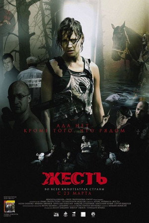 Poster for Жесть