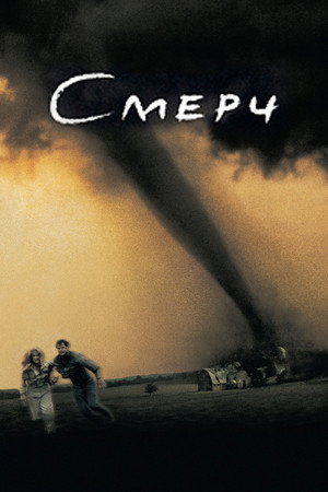 Poster for Twister