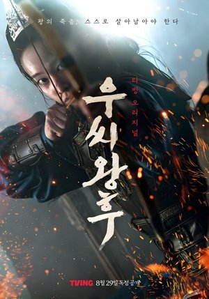 Poster for Queen Woo