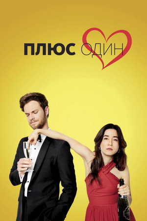 Poster for Plus One
