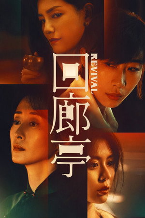 Poster for Revival