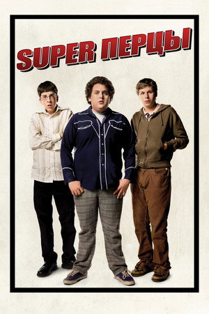 Poster for Superbad