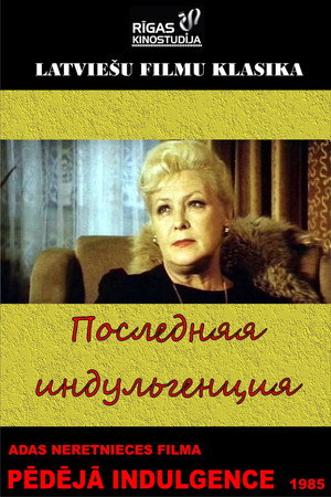 Poster for Последняя индульгенция