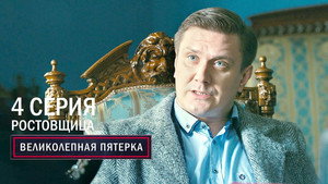 Poster for Ростовщица