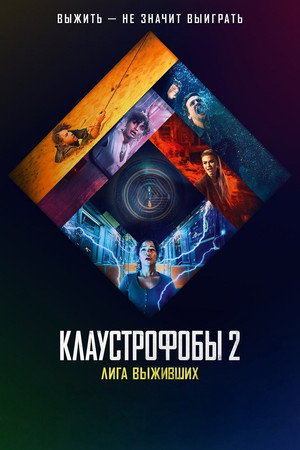 Poster for Escape Room: Tournament of Champions