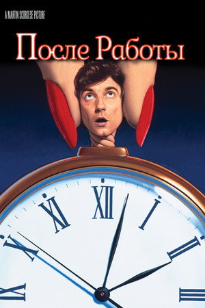 Poster for After Hours