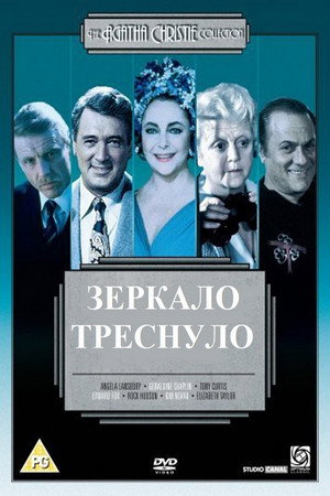 Poster for The Mirror Crack'd