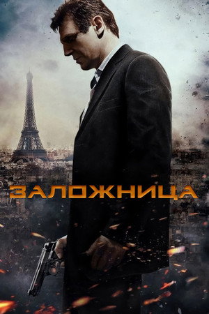 Poster for Taken