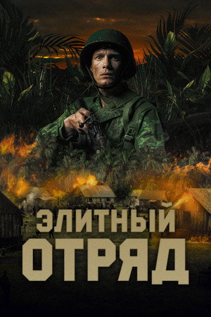 Poster for The East