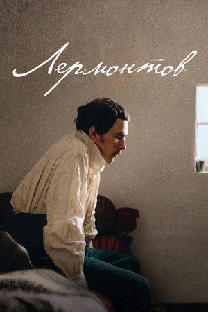 Poster for Лермонтов