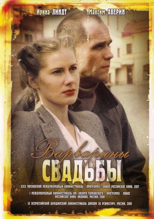 Poster for Варварины свадьбы