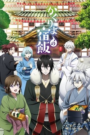 Poster for Kakuriyo -Bed & Breakfast for Spirits-